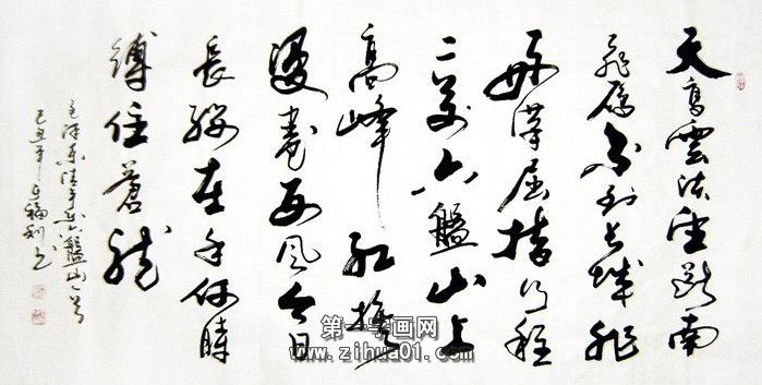 書(shū)法清平樂(lè)六盤(pán)山