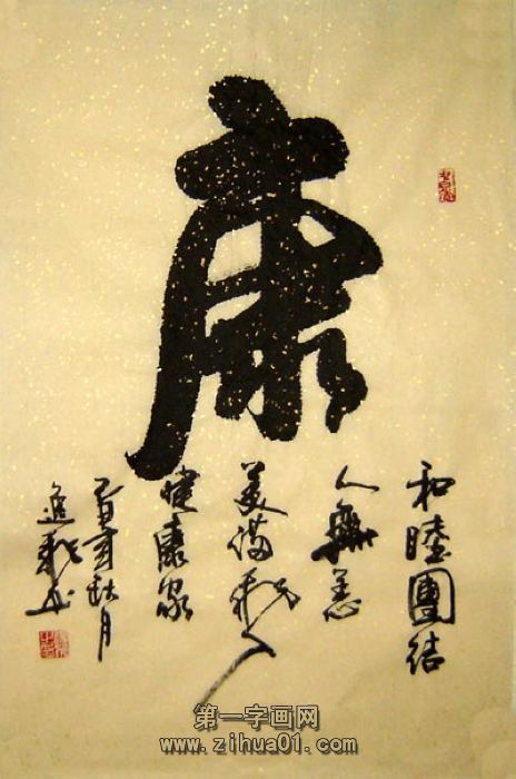 書法作品康